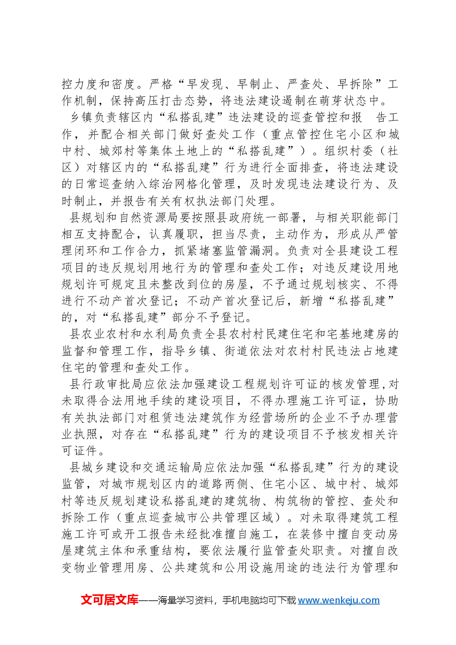 XX县规划和自然资源局坚决遏制“私搭乱建”行为工作方案.docx,第3页预览