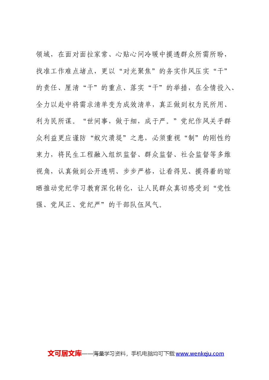 纪律处分条例研讨发言材料.docx,第4页预览