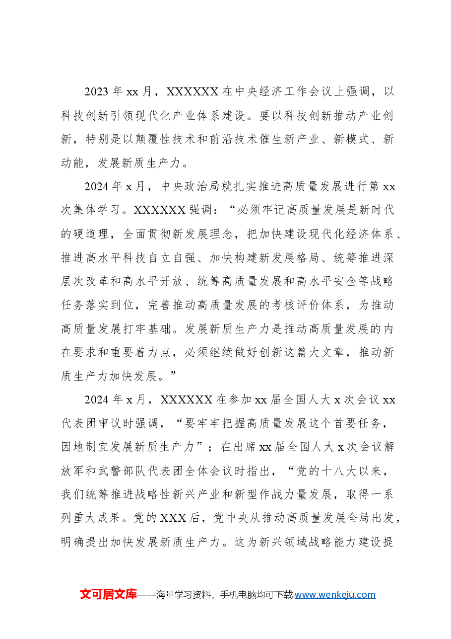 （6篇）党员领导干部学习两会重要讲话精神研讨发言、心得体会材料汇编.docx，第4页预览