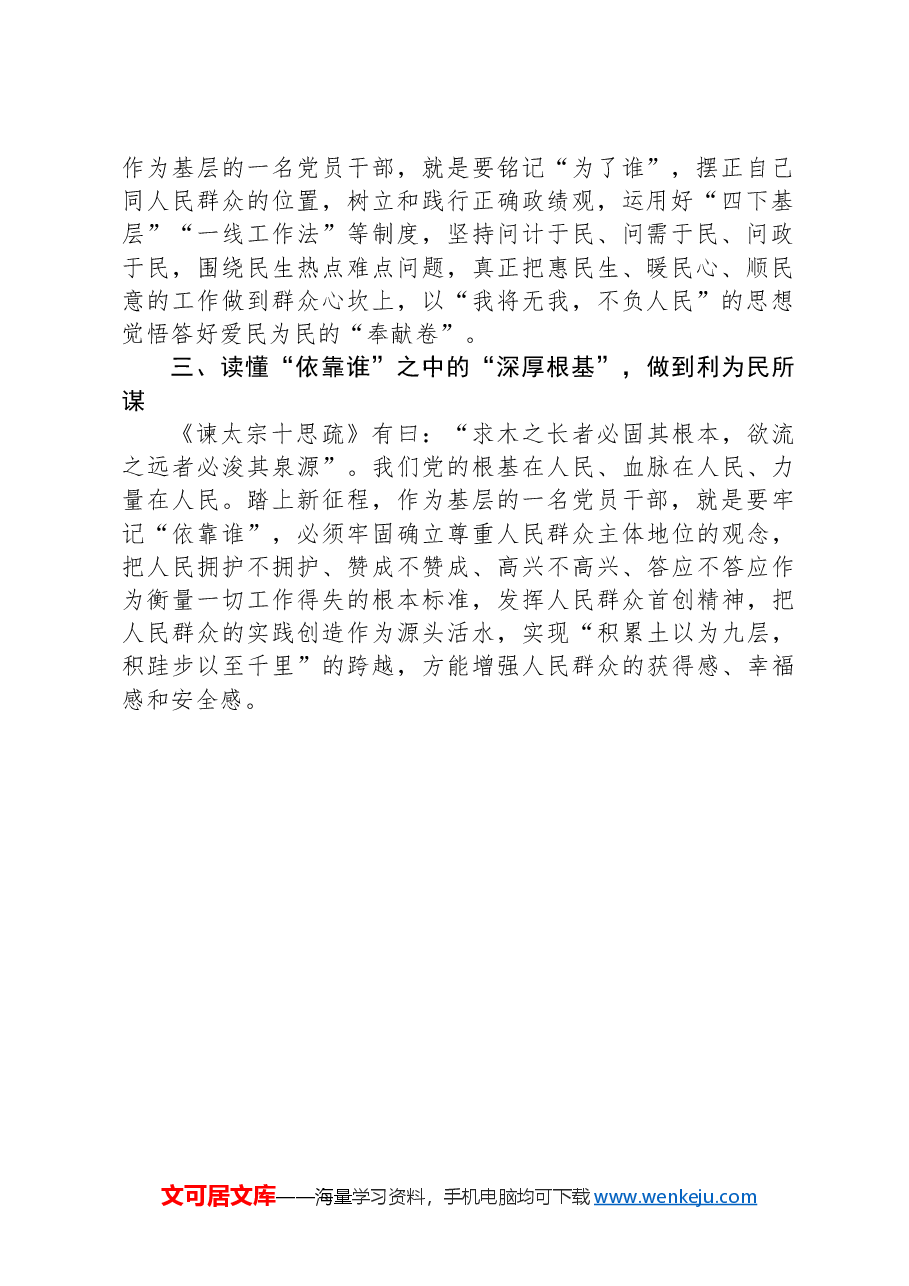 研讨发言:读懂“三个谁”中的人民至上.docx,第2页预览