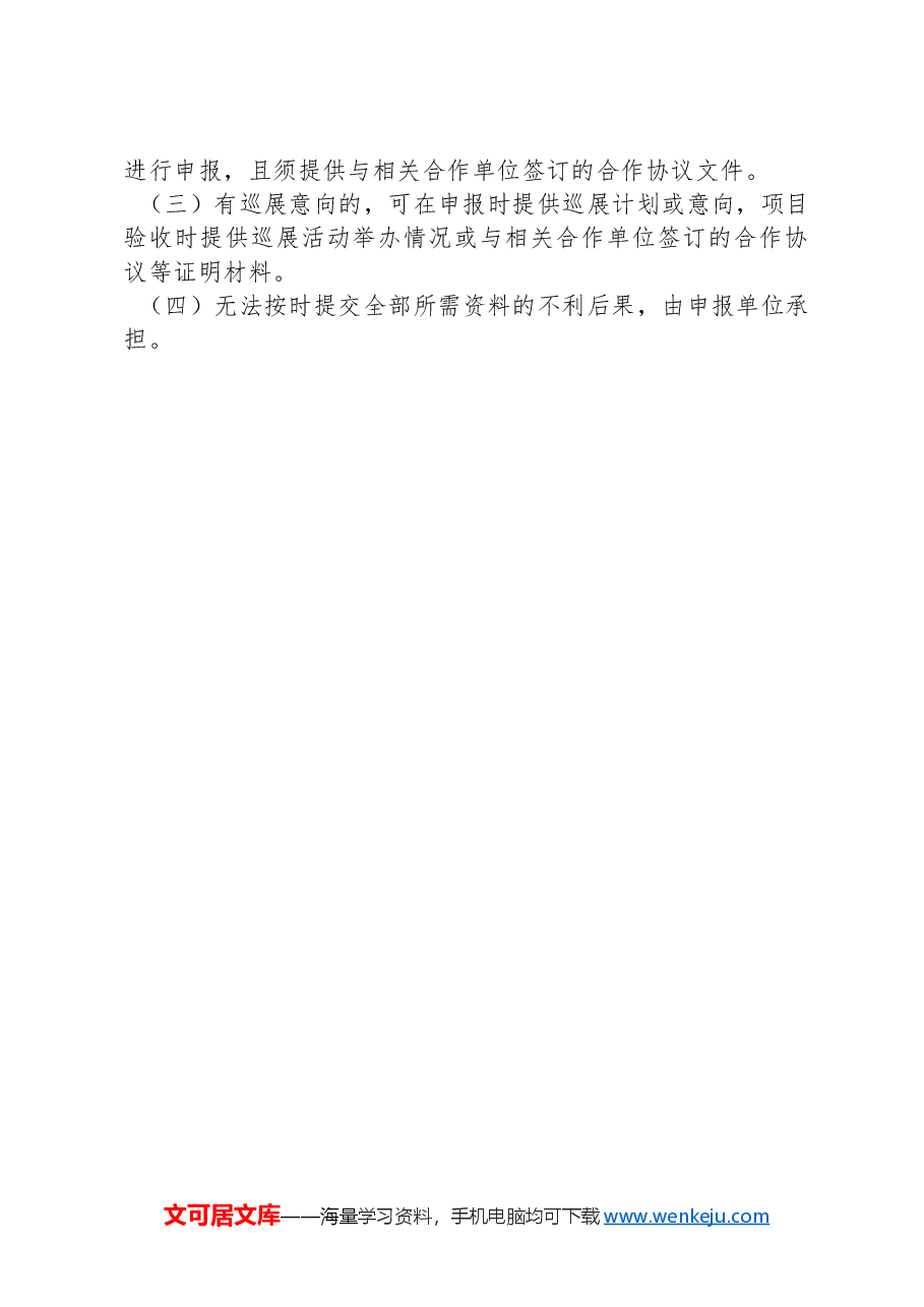 2024年全国美术馆馆藏精品展出季活动方案.docx,第4页预览