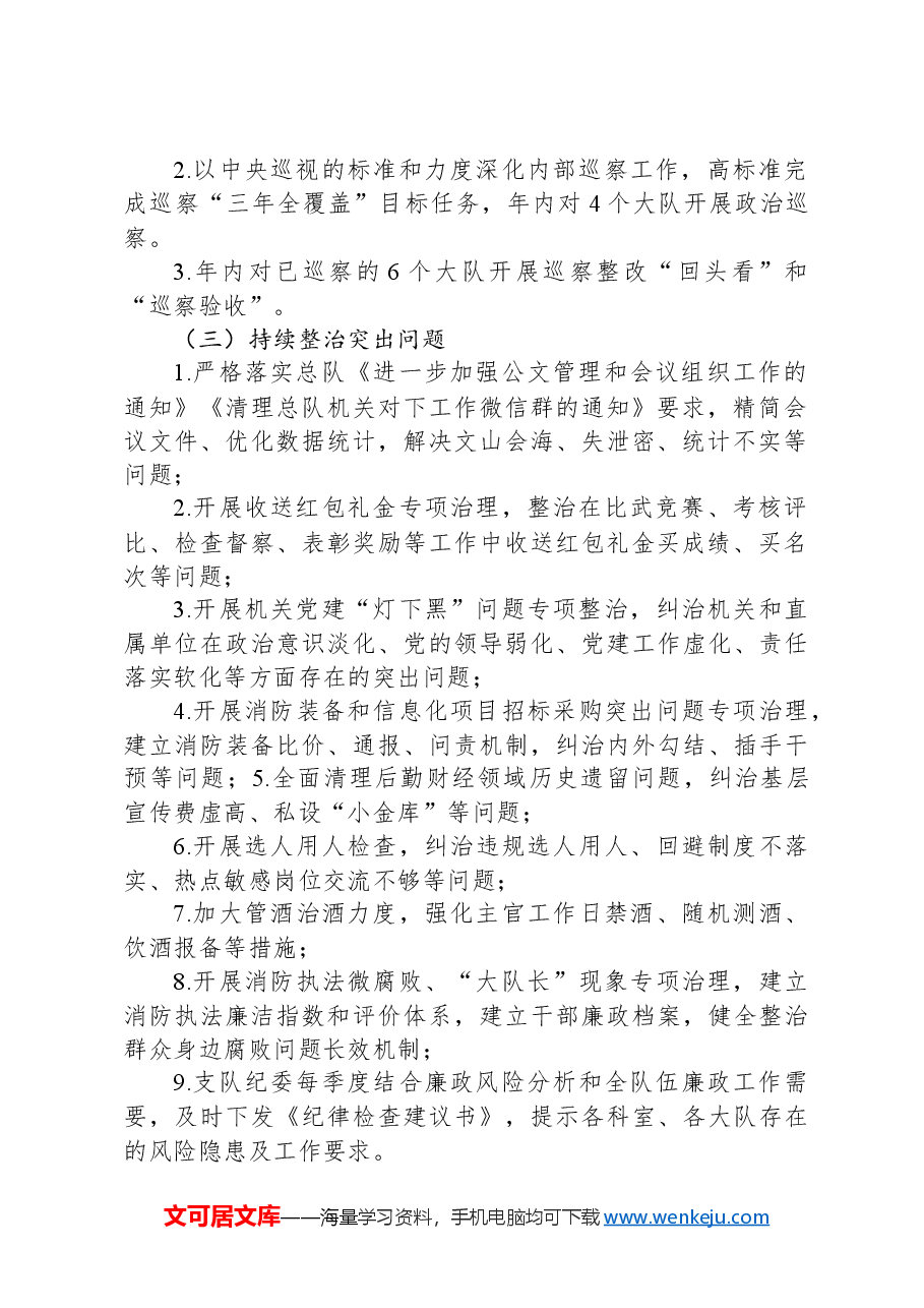 关于2024年党风廉政建设的实施意见.docx,第2页预览
