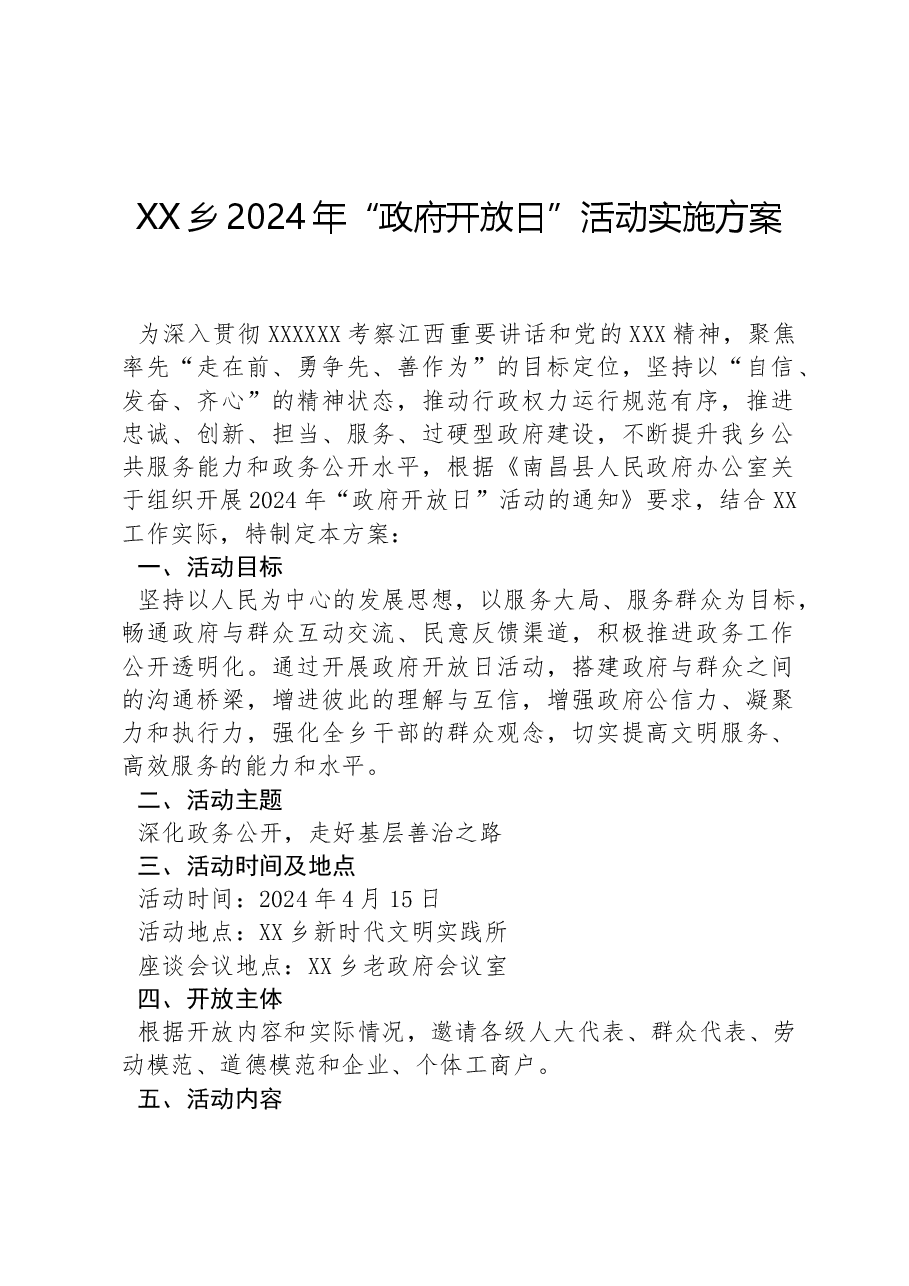 XX乡2024年“政府开放日”活动实施方案.docx,第1页预览