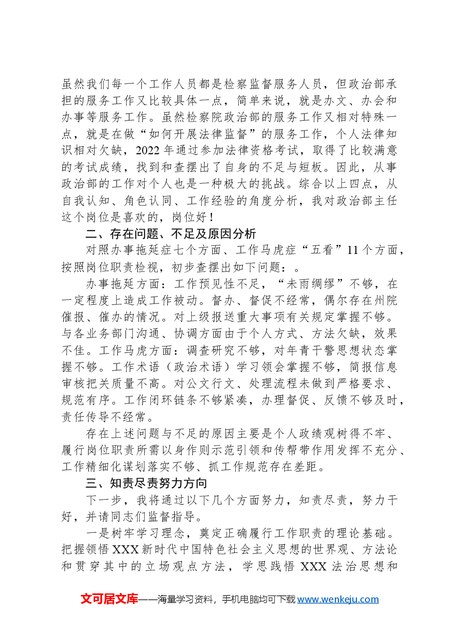 人民检察院干警“在岗爱岗、知责尽责”讨论会发言.docx,第2页预览