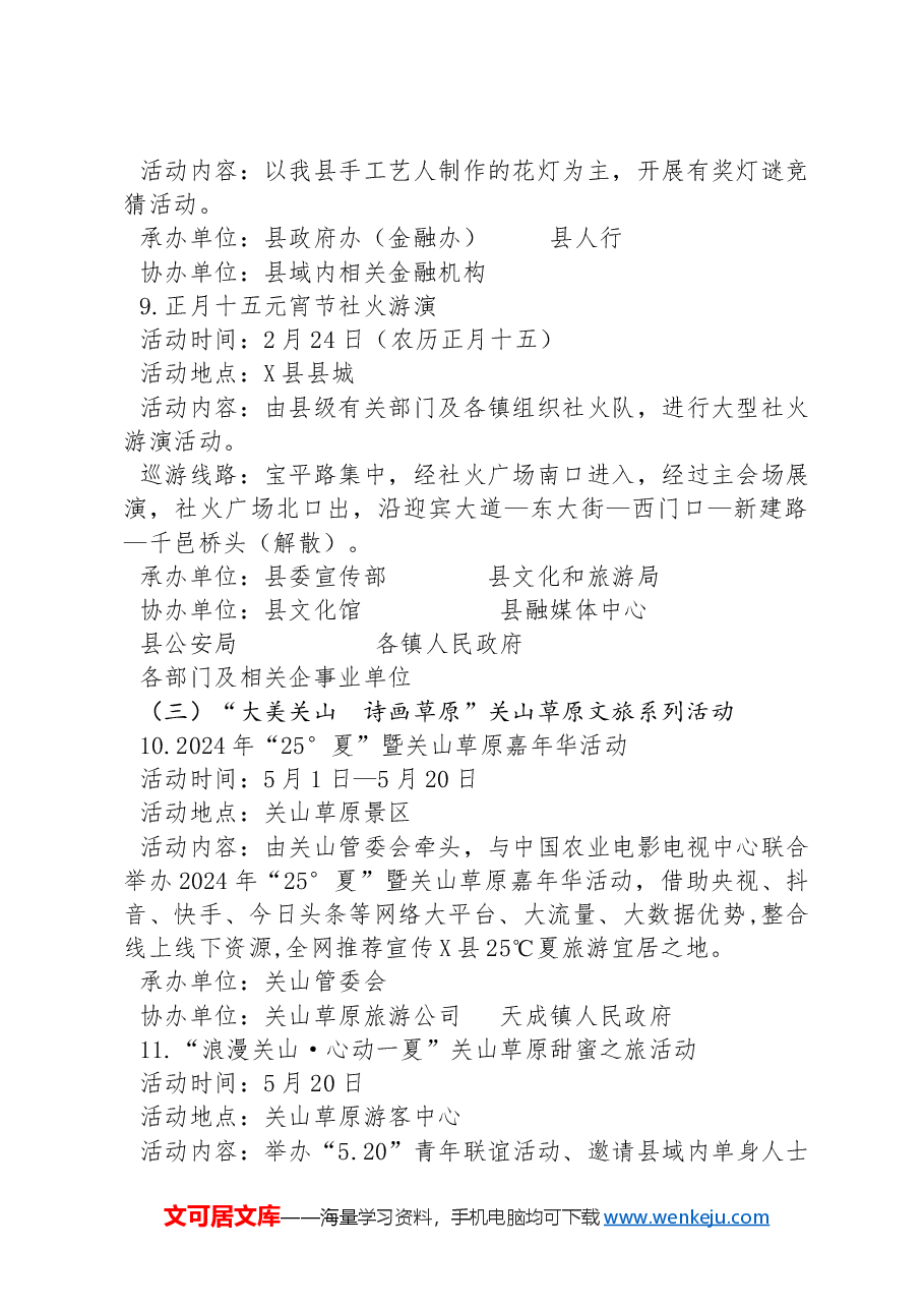 2024年X县文化旅游系列活动方案.docx,第4页预览