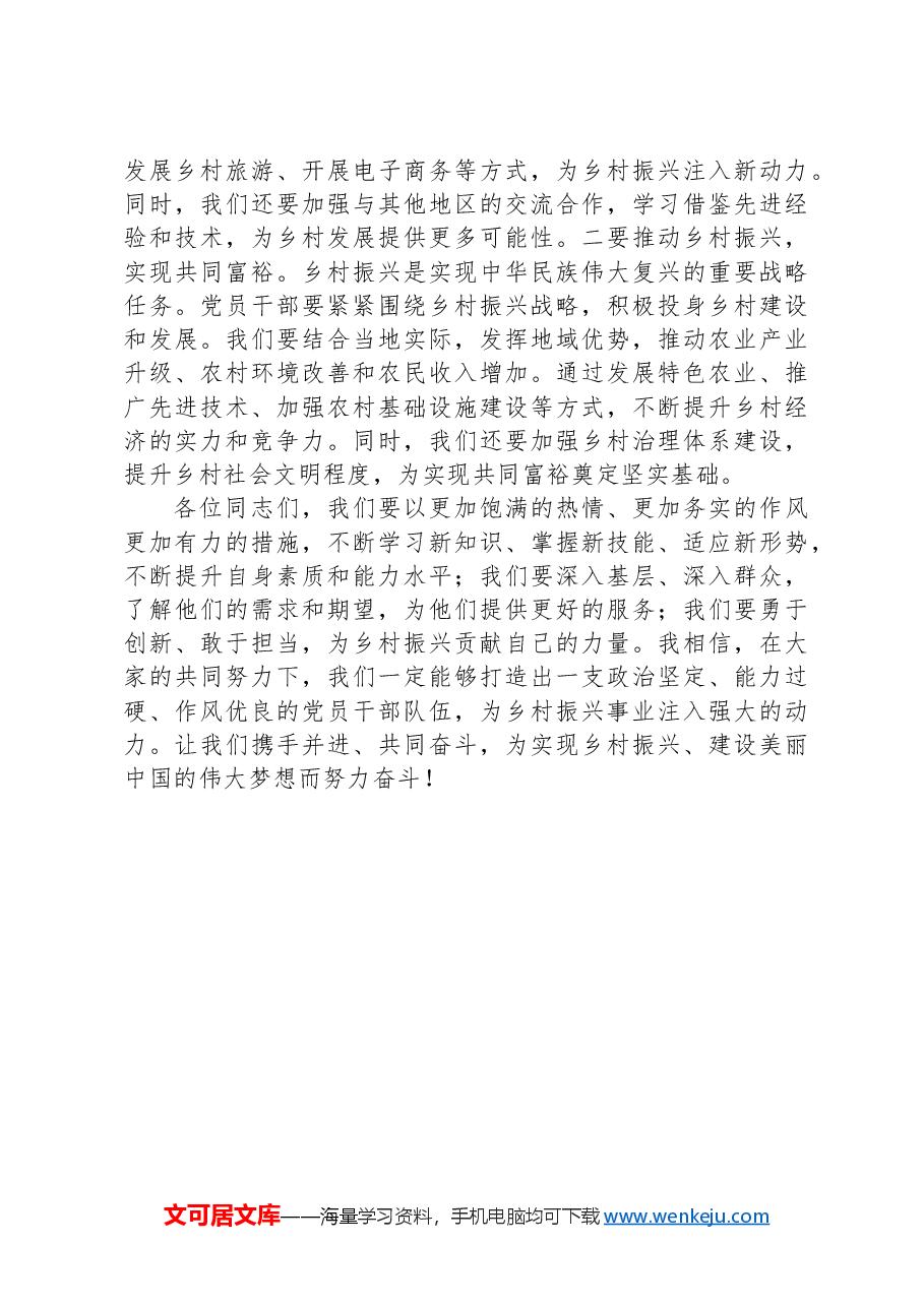 “深入贯彻新发展理念全面推进乡村振兴”研讨发言.docx,第3页预览