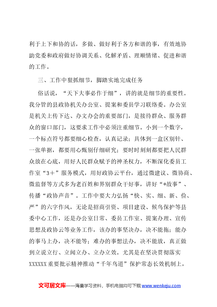 (3篇)在县政协“解放思想大讨论”活动座谈会上的发言汇编.docx,第4页预览