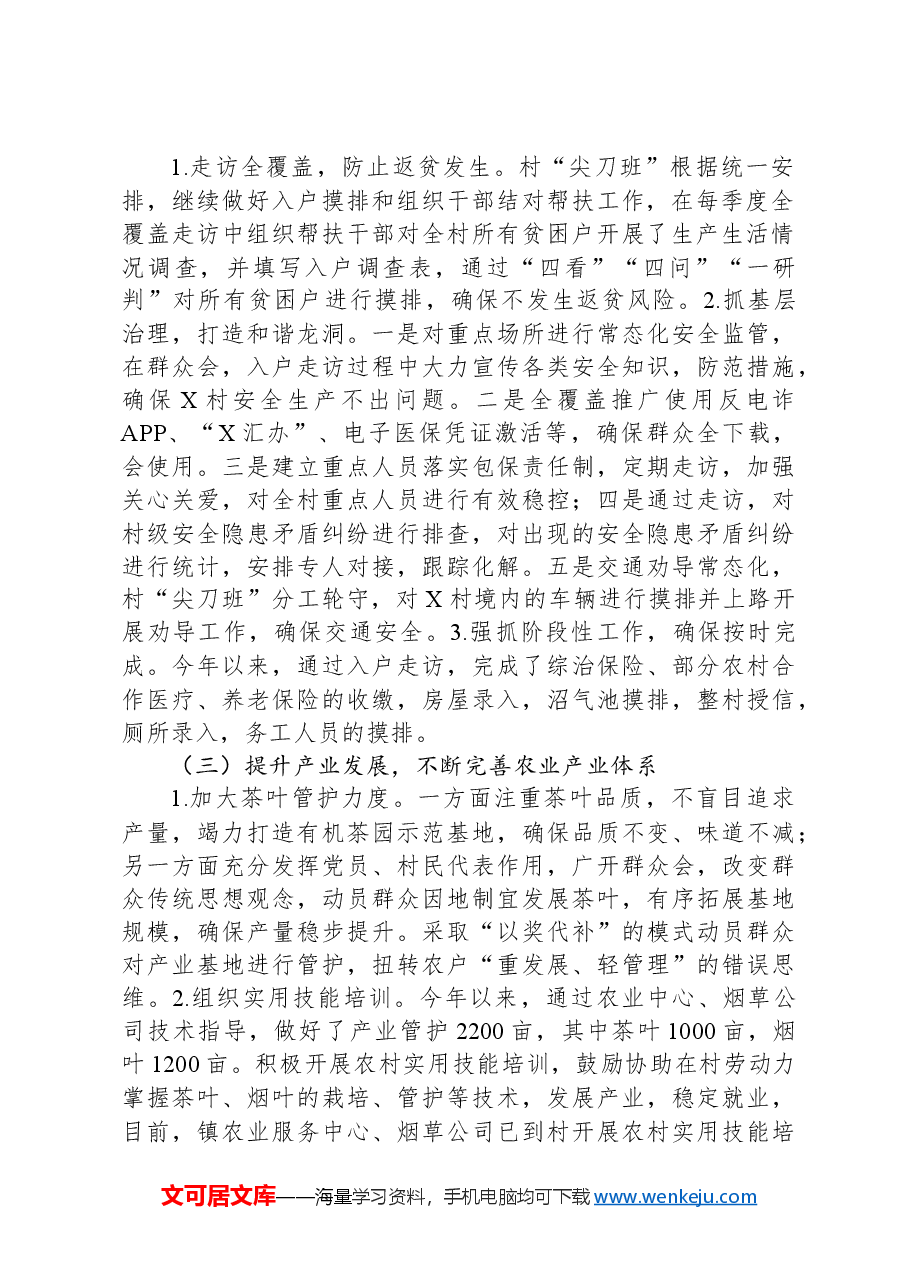 X村2023年党务村务工作报告.docx,第2页预览