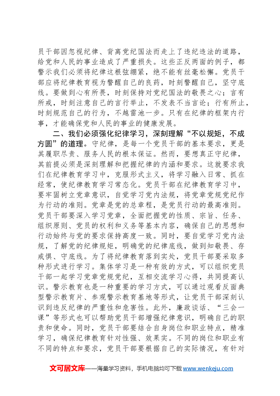集中性纪律教育研讨交流发言.docx,第2页预览