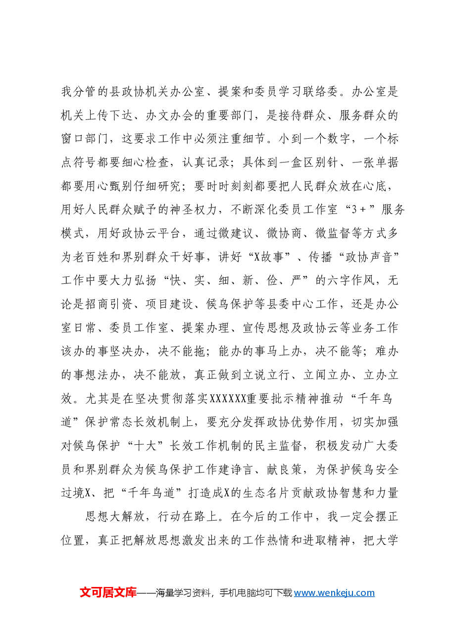 (3篇)在X县政协“解放思想大讨论”活动座谈会上的发言汇编.docx,第4页预览