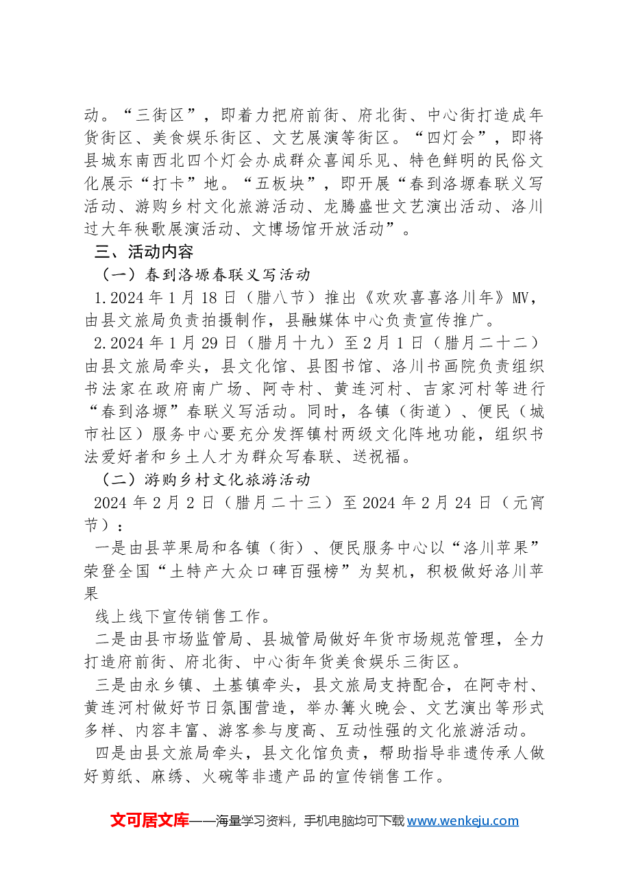 “最美洛川年”2024春节文化旅游系列活动实施方案.docx,第2页预览
