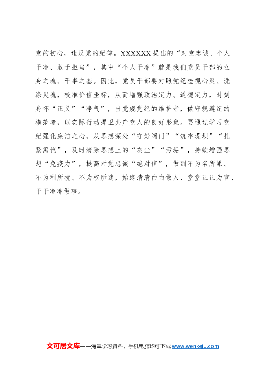 (10篇)党员干部2024年党纪学习教育交流发言材料汇编.docx,第4页预览