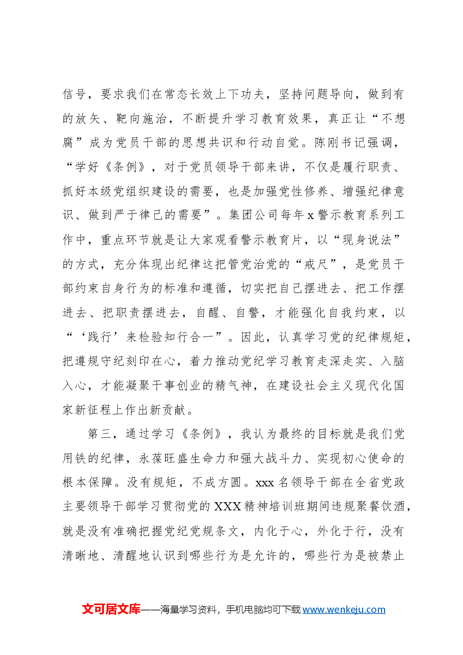 (4篇)在“学党纪、明规矩、强党性”专题研讨会上的发言材料汇编.docx,第4页预览