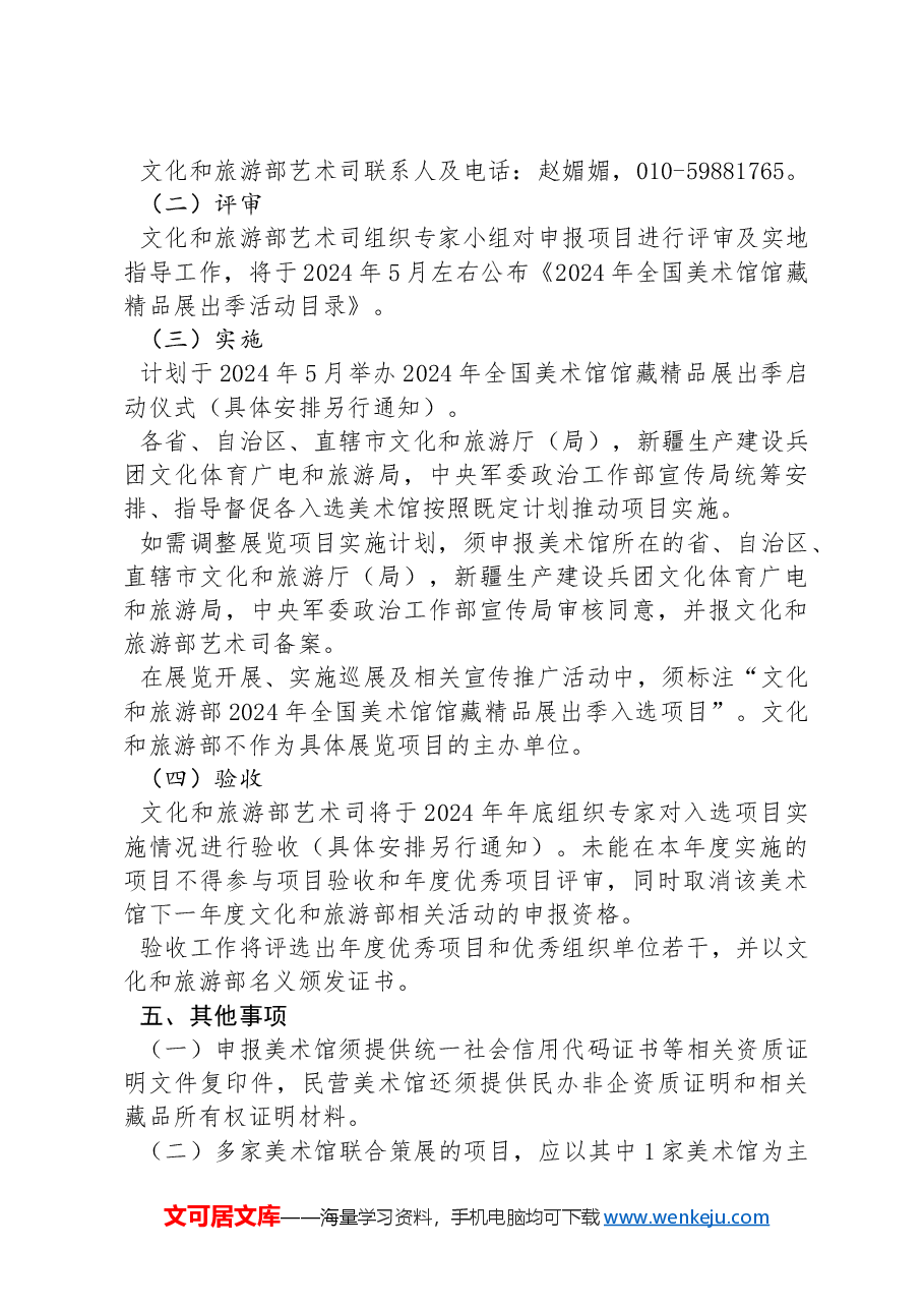 2024年全国美术馆馆藏精品展出季活动方案.docx,第3页预览
