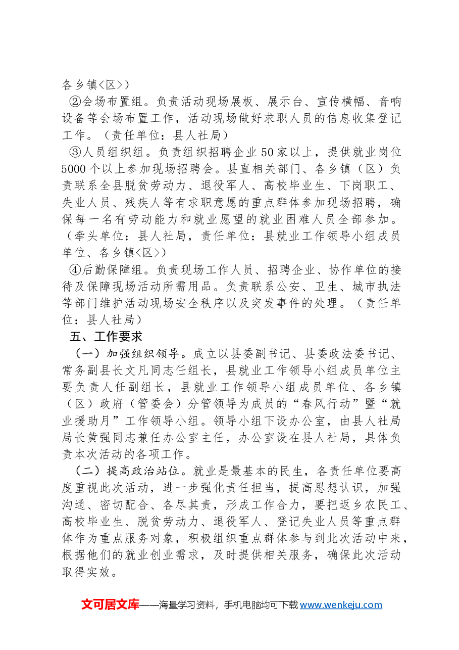 XX县2024年“春风行动”暨“就业援助月”实施方案.docx，第4页预览