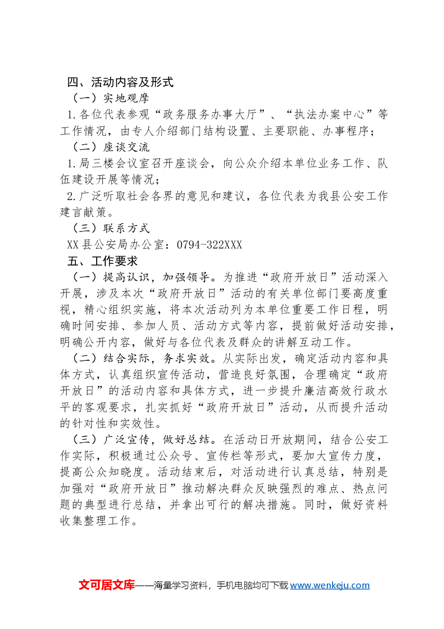 xx县公安局2024年度“政府开放日”活动实施方案.docx,第2页预览
