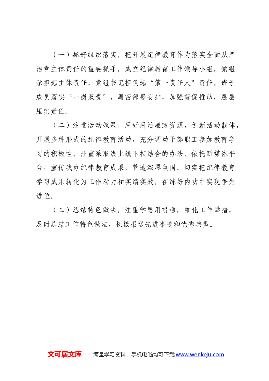 2024年党纪学习教育工作方案.docx,第4页预览