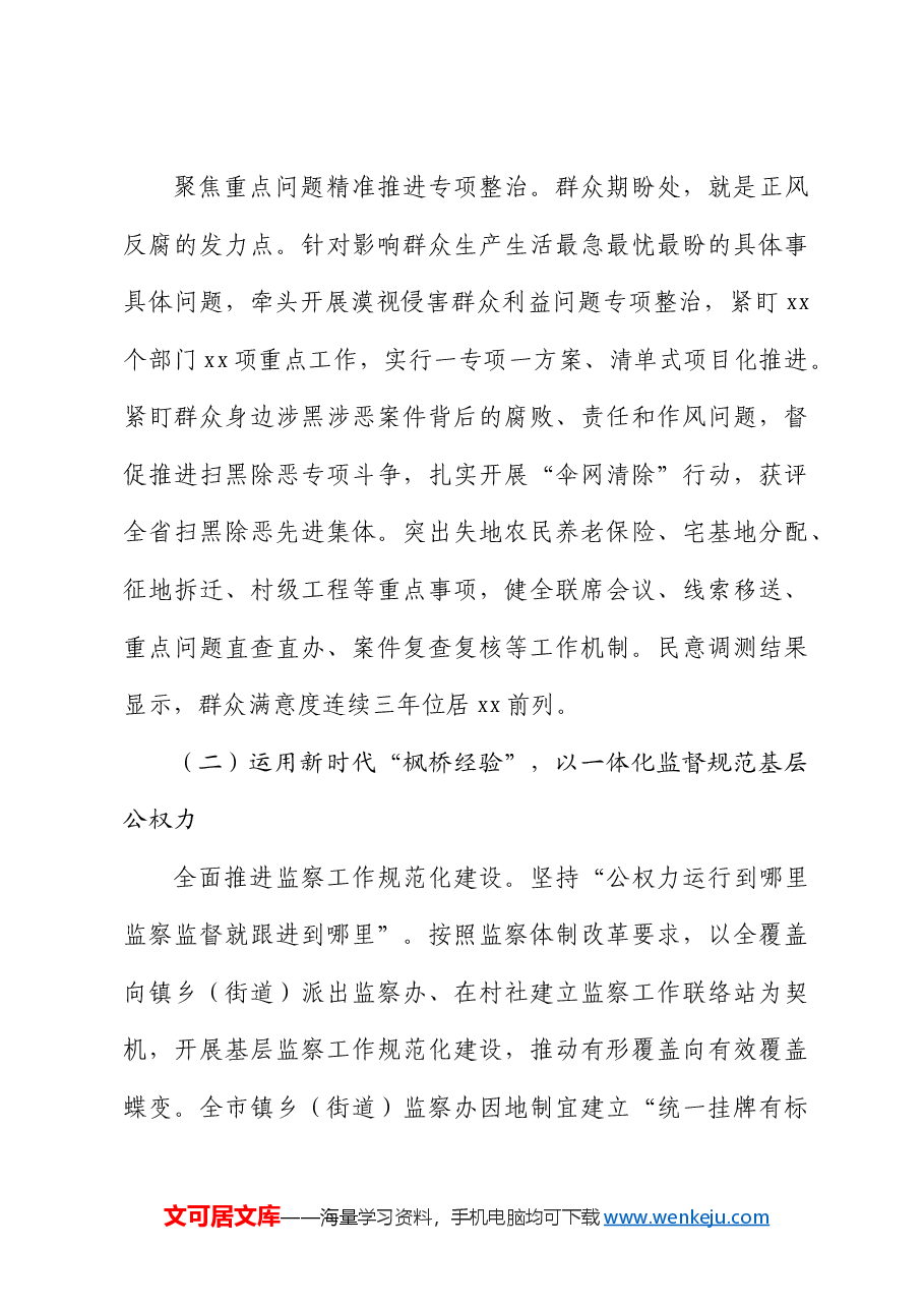 整治群众身边不正之风和腐败问题专项工作情况报告.docx,第3页预览