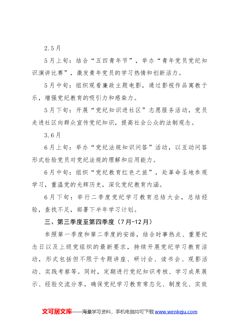 2024年党支部《开展党纪学习教育行事历》.docx,第3页预览