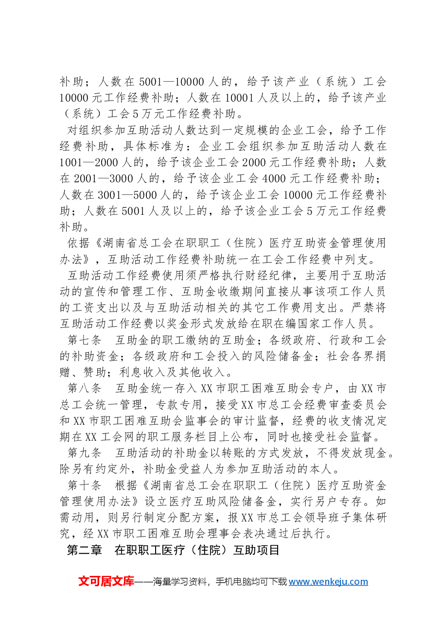 XX市2024年度在职职工医疗互助活动实施方案.docx,第4页预览