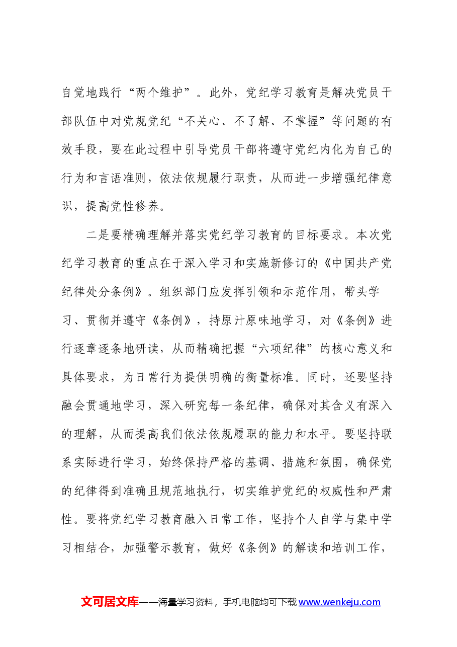 在党纪学习教育读书班上的研讨发言交流材料.docx,第2页预览