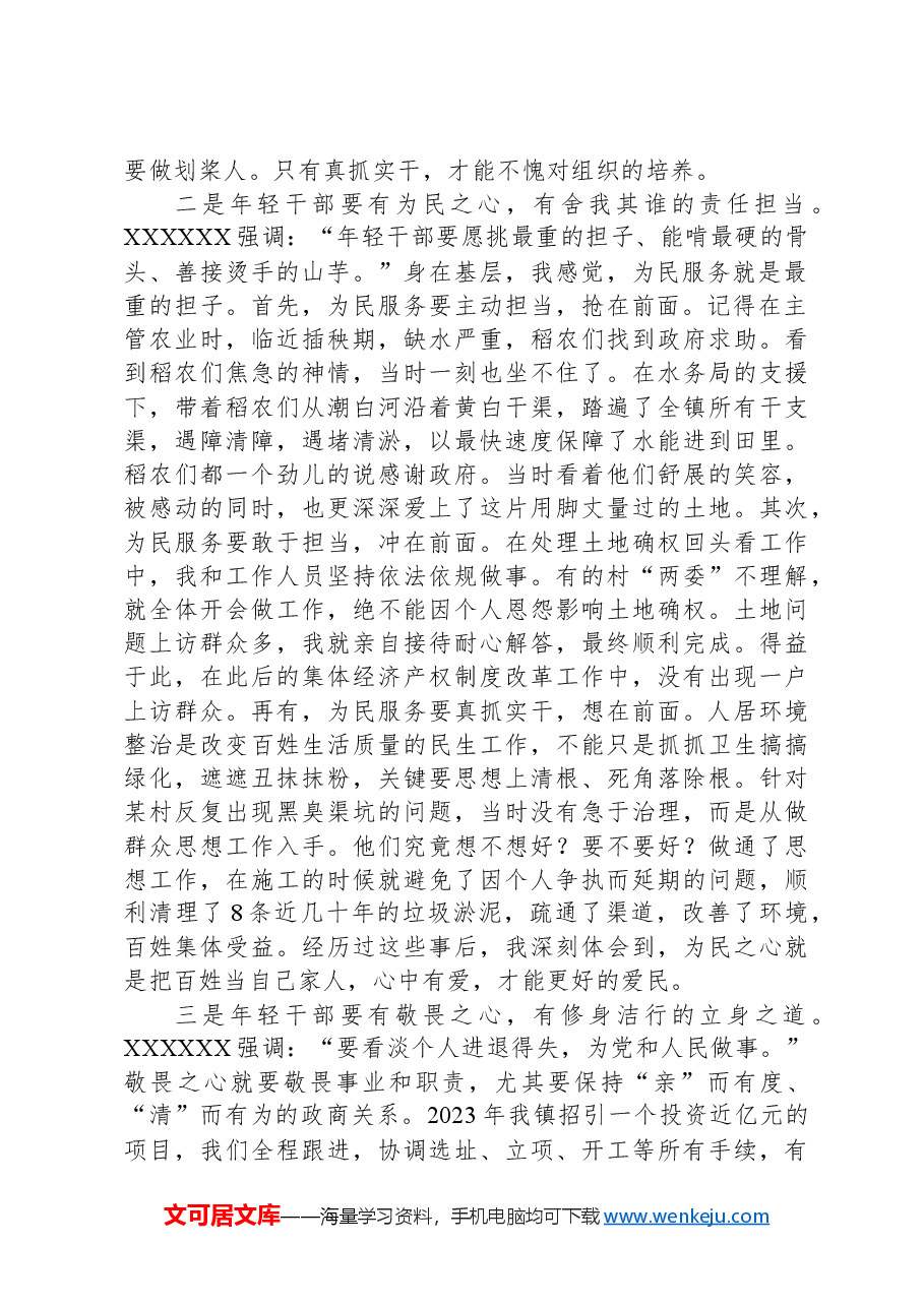 镇党委副书记、镇长在区年轻干部座谈会暨首期年轻干部成长论坛发言材料.docx,第2页预览