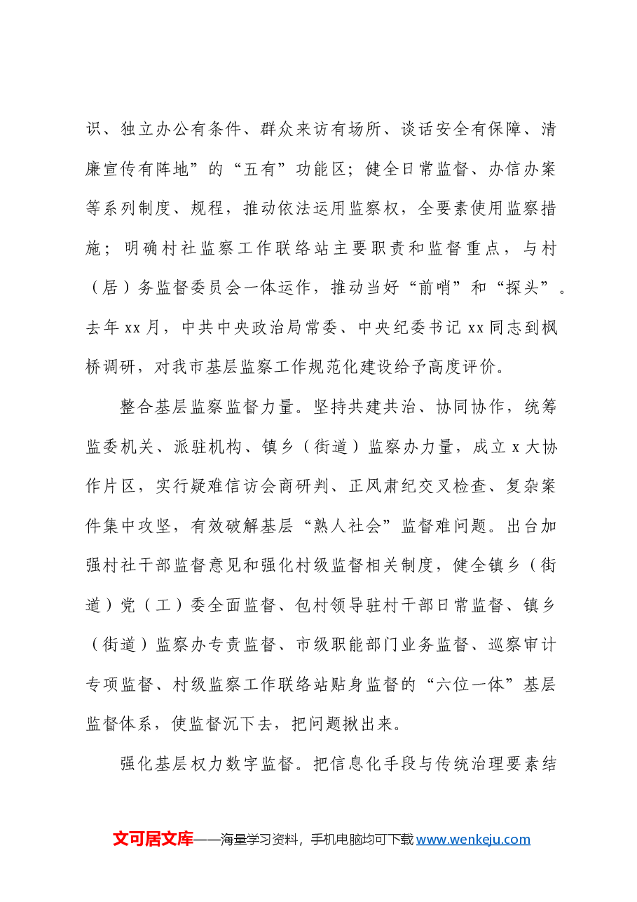 整治群众身边不正之风和腐败问题专项工作情况报告.docx,第4页预览