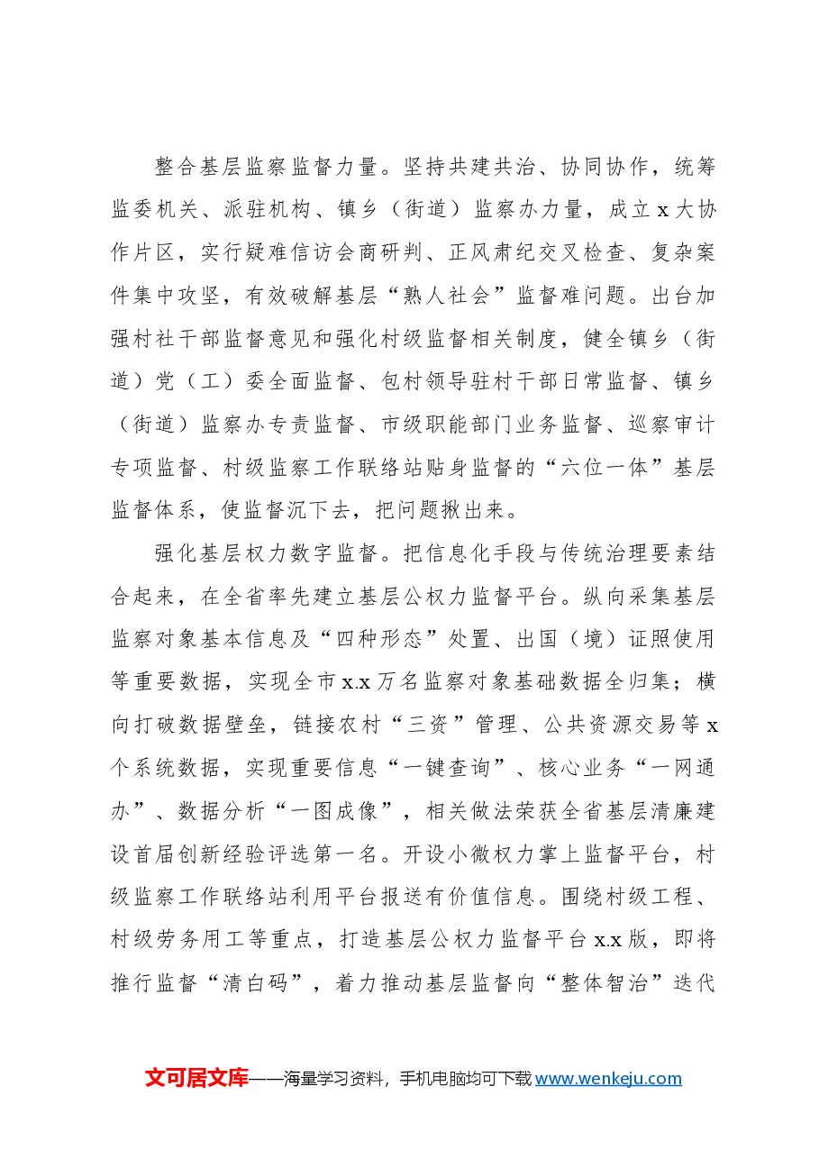市监察委员会关于整治群众身边不正之风和腐败问题专项工作情况报告.docx,第4页预览