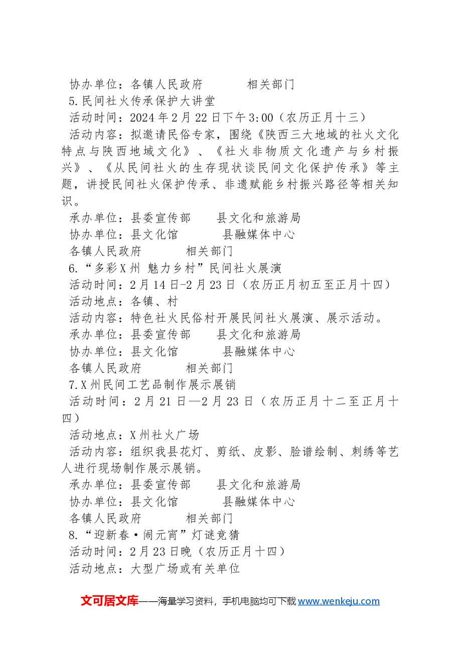 2024年X县文化旅游系列活动方案.docx,第3页预览