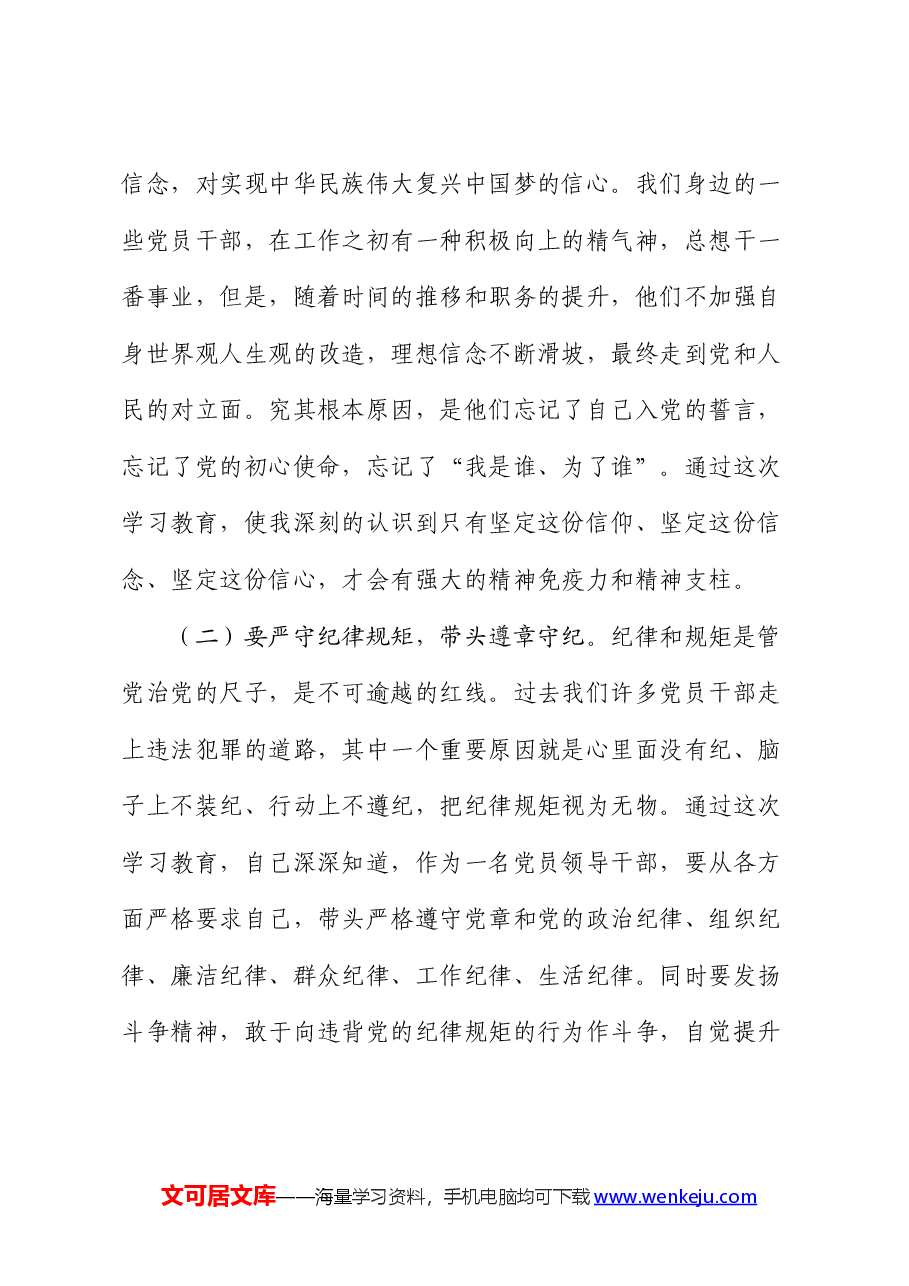 某县委办副主任在党纪学习教育读书班上的交流发言提纲.docx,第4页预览