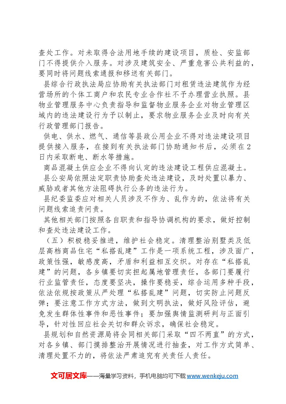 XX县规划和自然资源局坚决遏制“私搭乱建”行为工作方案.docx,第4页预览