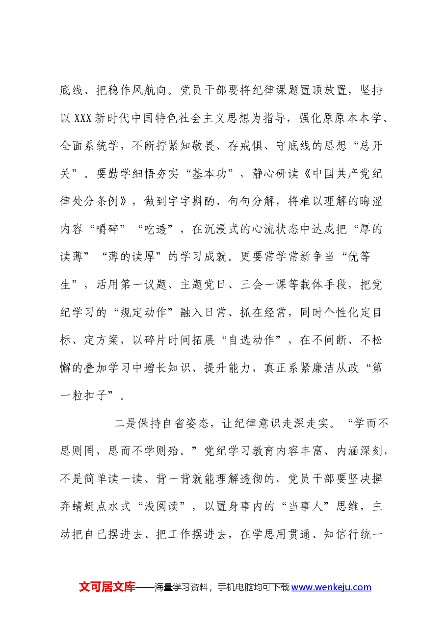 纪律处分条例研讨发言材料.docx,第2页预览