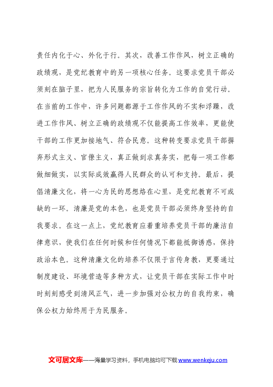 党纪学习教育发言:推动自我革命走向深入.docx,第4页预览