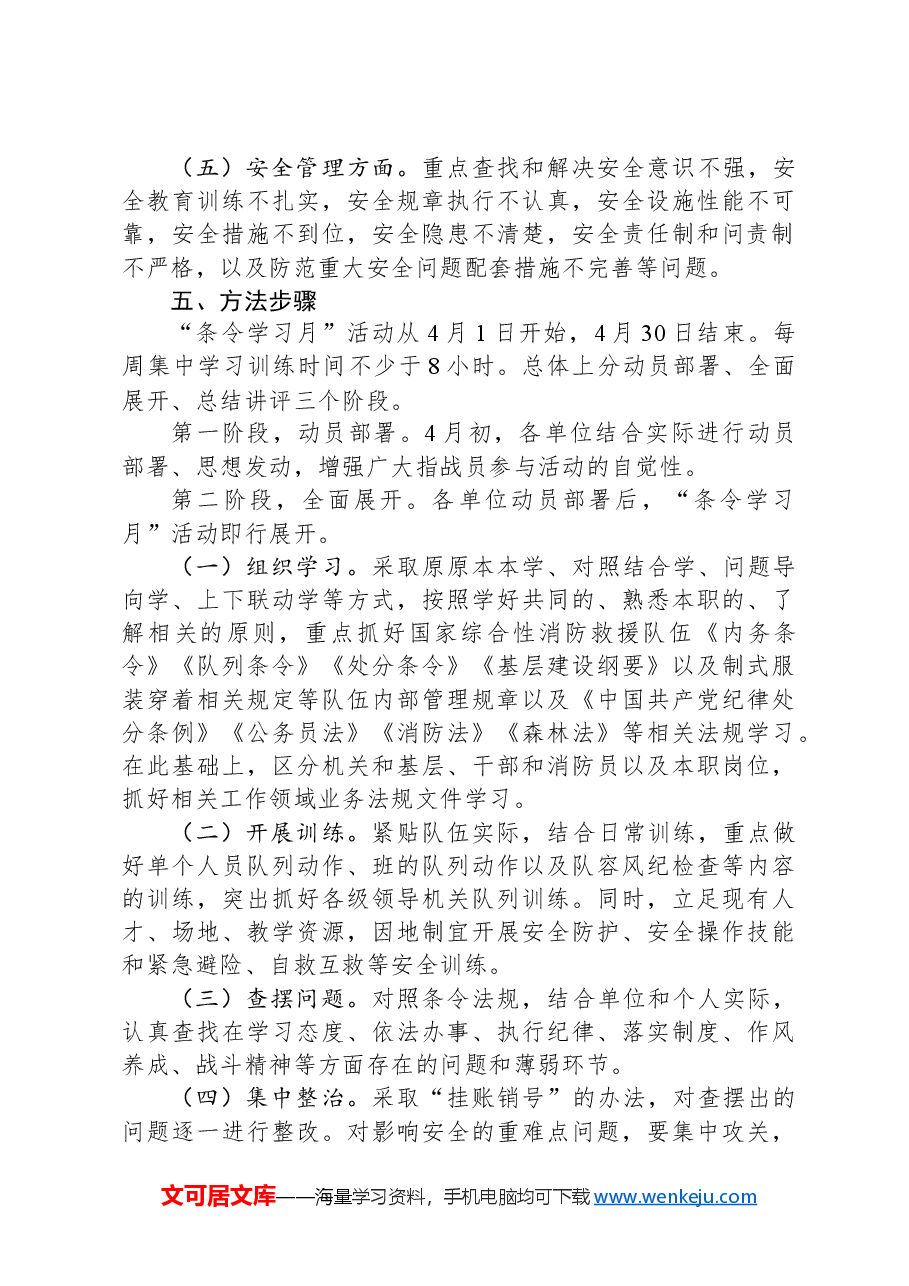 “条令纲要学习月”活动实施方案.docx,第3页预览