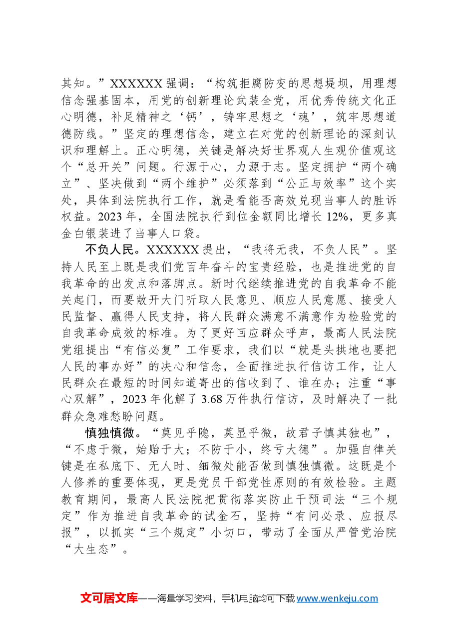 (4篇)学习自我革命论述心得体会与研讨发言.docx,第3页预览