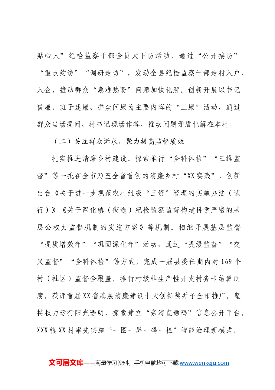 县监察委员会关于整治群众身边不正之风和腐败问题工作情况的报告.docx,第4页预览
