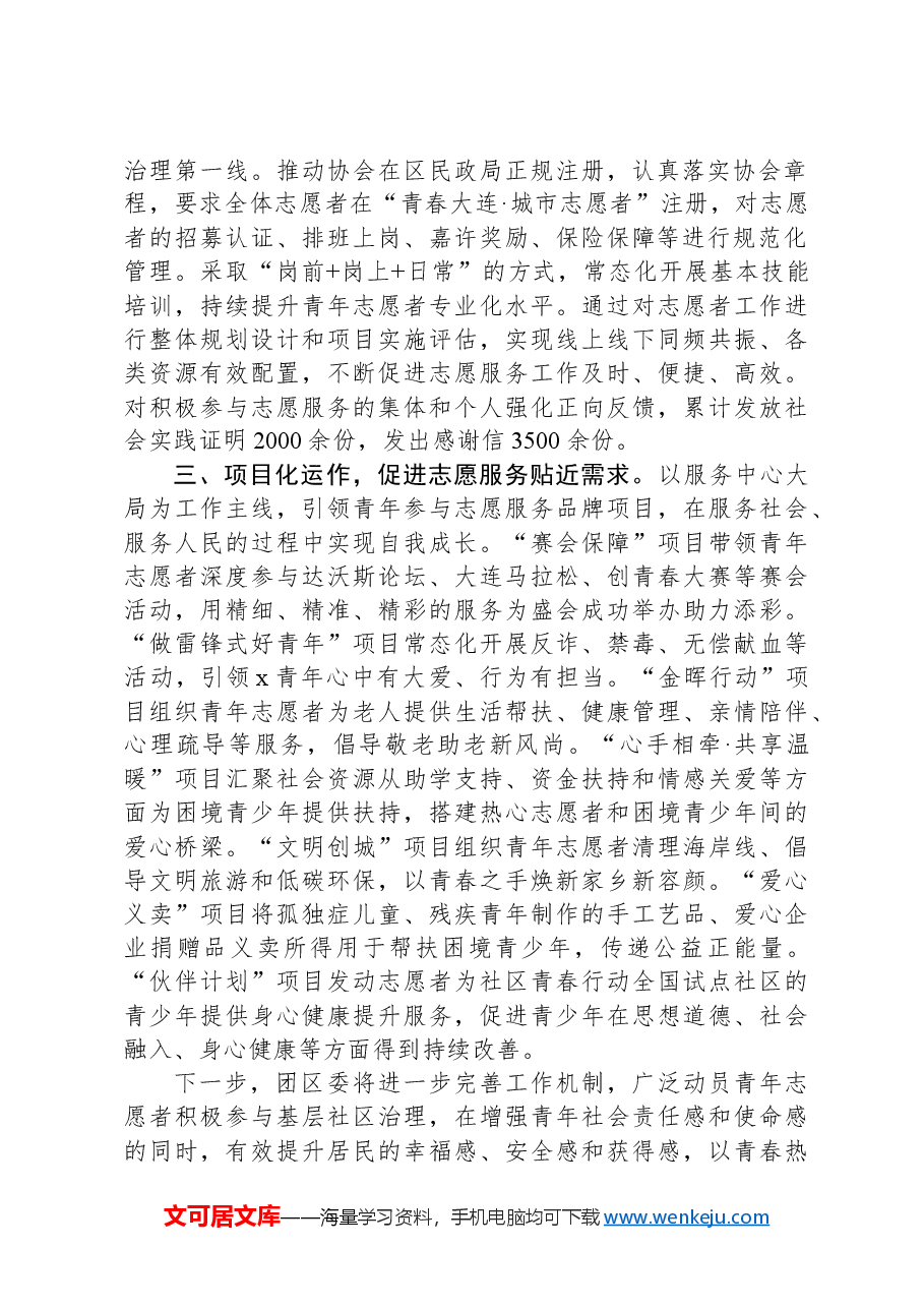 在社区志愿服务座谈会上的交流发言.docx,第2页预览