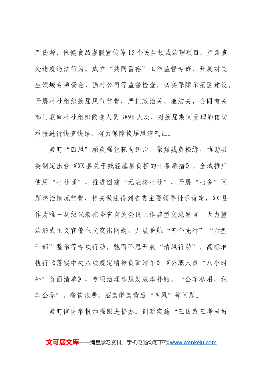 县监察委员会关于整治群众身边不正之风和腐败问题工作情况的报告.docx,第3页预览