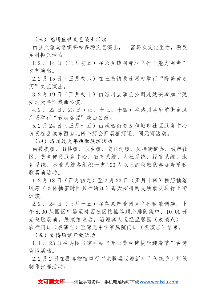 “最美洛川年”2024春节文化旅游系列活动实施方案.docx,第3页预览