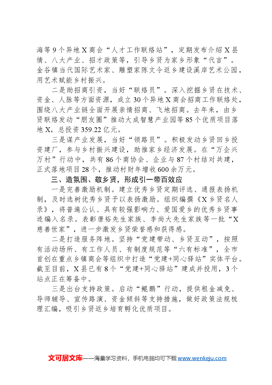 县在“党建强引领乡贤促振兴”行动推进会上的交流发言.docx,第2页预览