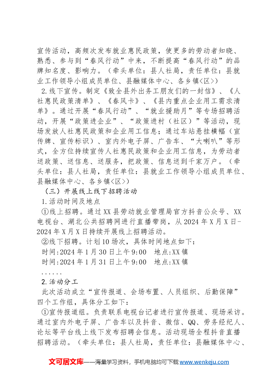 XX县2024年“春风行动”暨“就业援助月”实施方案.docx，第3页预览