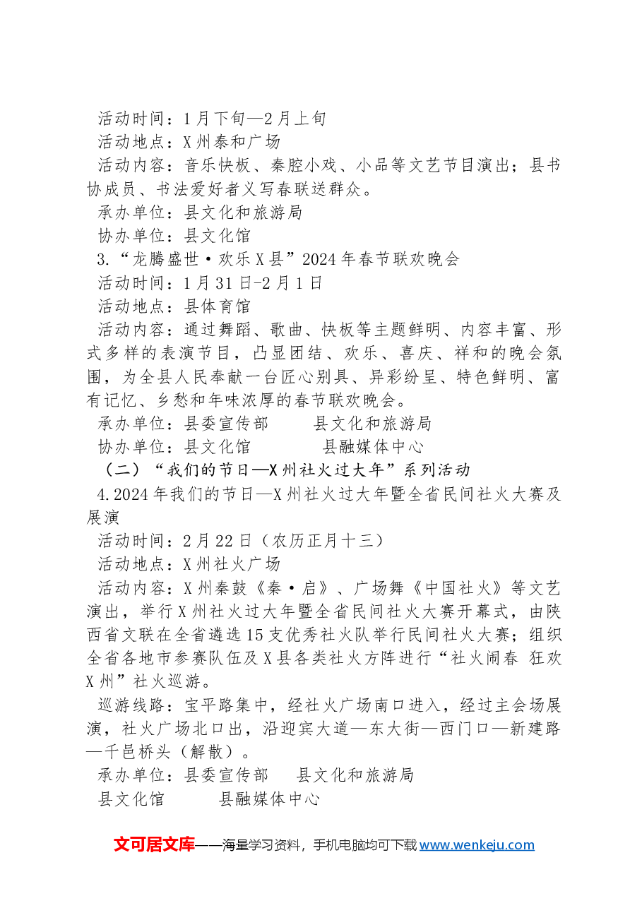 2024年X县文化旅游系列活动方案.docx,第2页预览