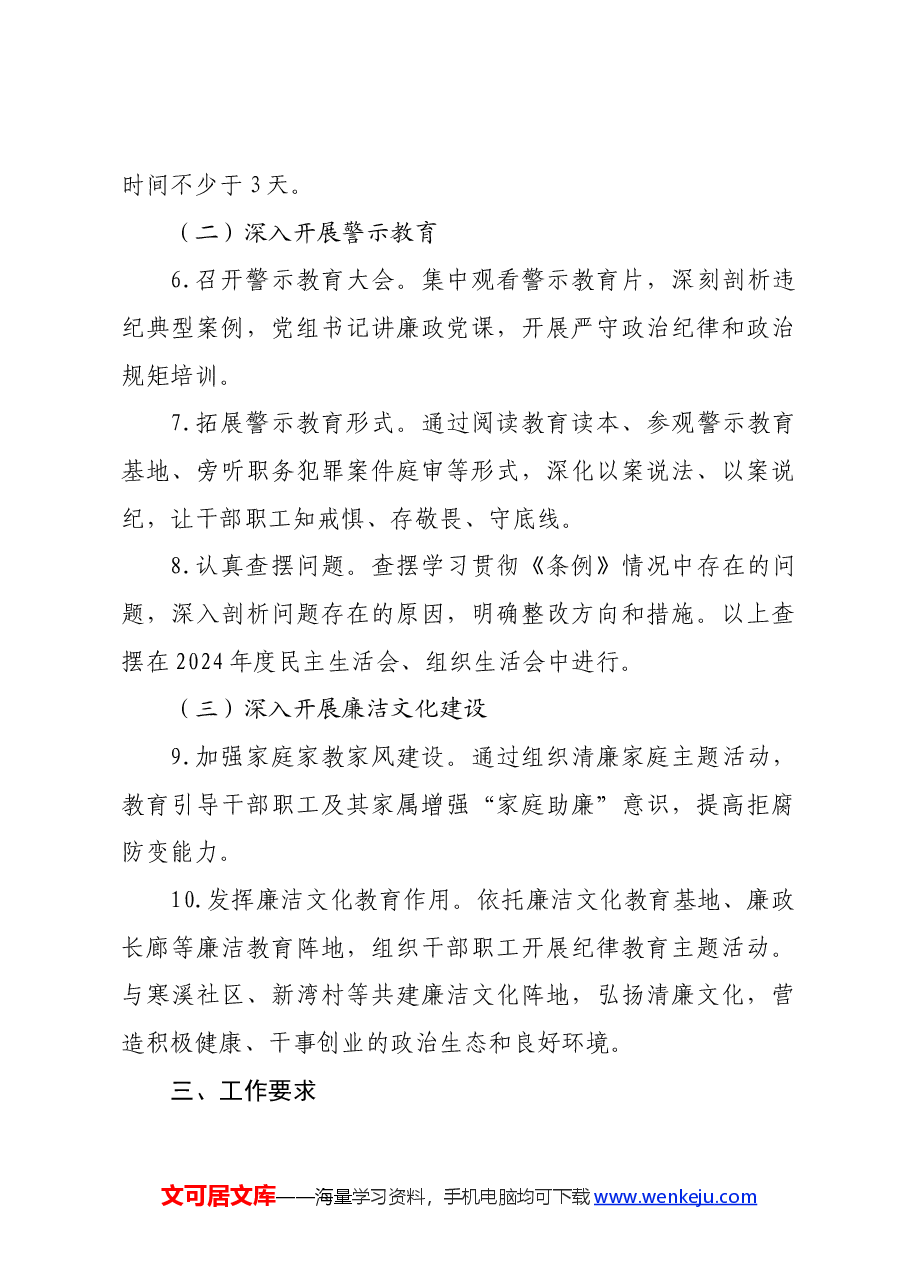 2024年党纪学习教育工作方案.docx,第3页预览