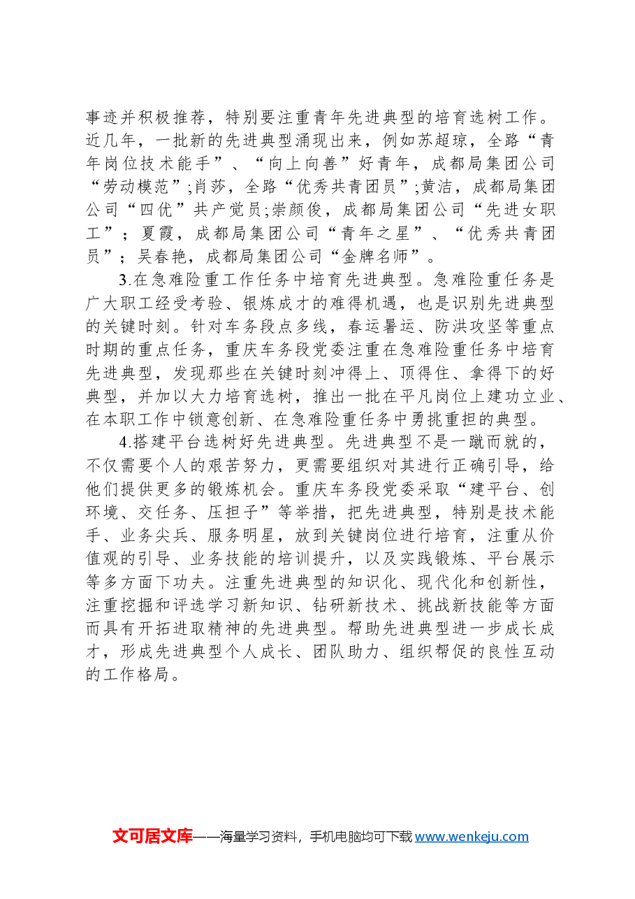 在企业生产实践中选树先进典型的探索与思考.docx,第4页预览