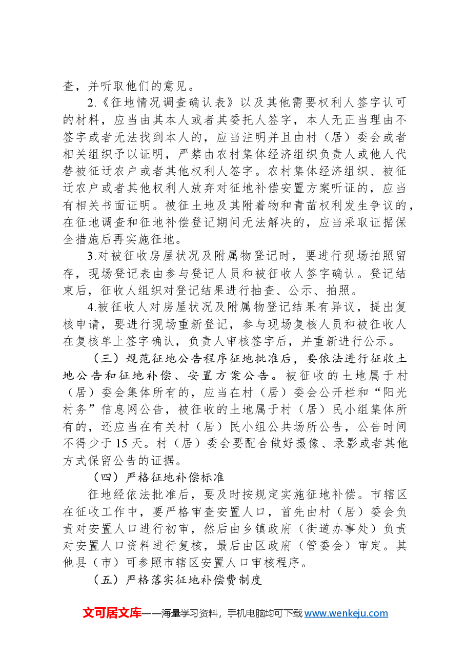 XX市规范基层土地和房屋征收补偿工程实施方案.docx，第2页预览