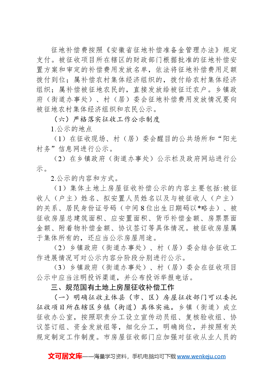 XX市规范基层土地和房屋征收补偿工程实施方案.docx，第3页预览