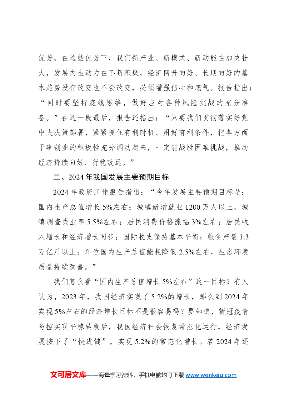 学习贯彻两会精神主题党课讲稿:坚持问题导向和目标导向增强宏观调控有效性针对性.docx,第4页预览