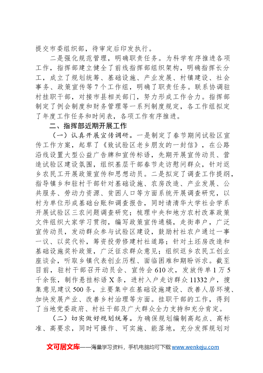 关于乡村振兴工作的情况汇报.docx,第2页预览