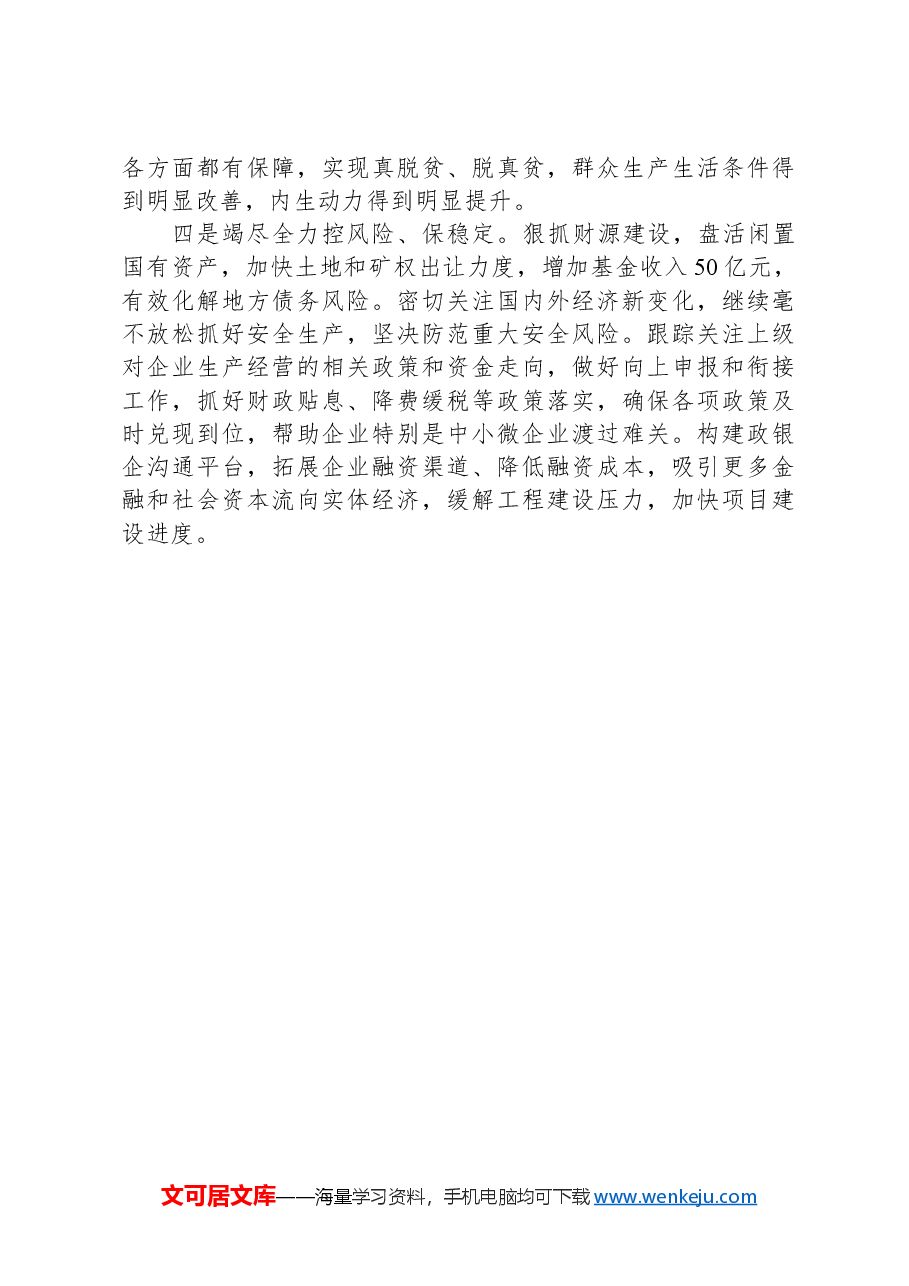 政府2024年第一季度经济工作情况汇报.docx,第3页预览