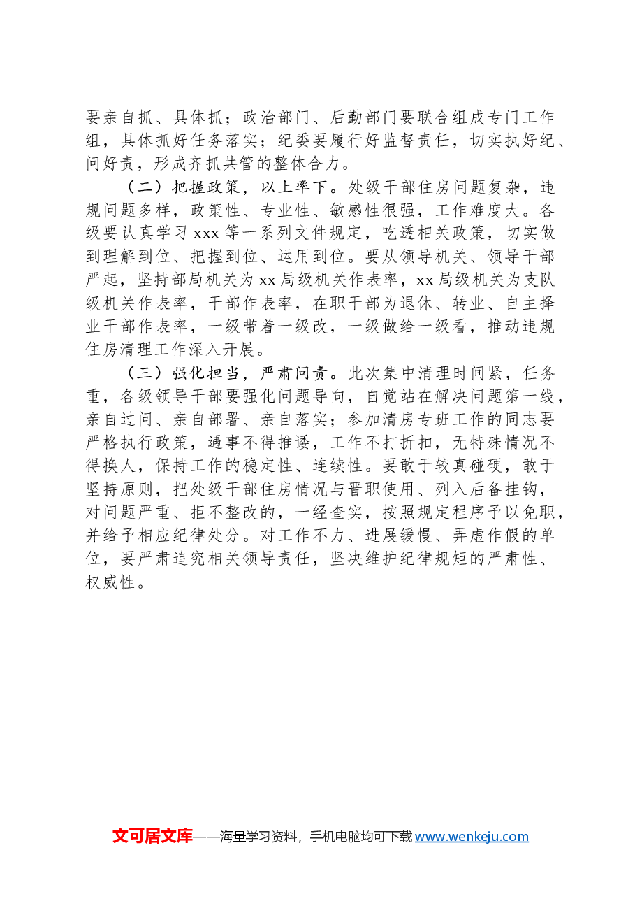 干部住房违规问题清理工作方案.docx,第4页预览